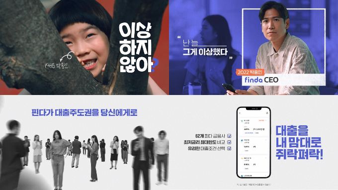 박홍민 대표가 출연한 핀다의 브랜드 캠페인./사진=핀다
