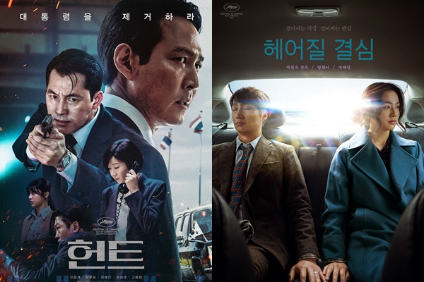 '제58회 대종상영화제'가 새롭게 변화하는 혁신안과 후보작을 발표했다. 사진은 영화 '헌트'(왼쪽)와 '헤어질 결심' 포스터.  /사진=CJ ENM, 메가박스㈜플러스엠 제공