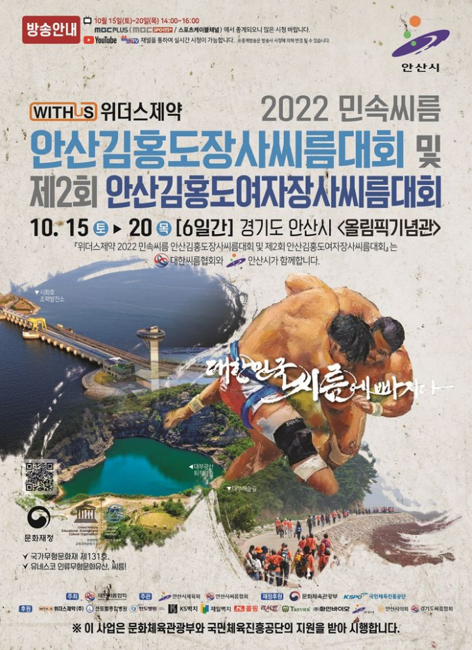 안산 김홍도 장사씨름대회 홍보 포스터. / 자료제공=안산시