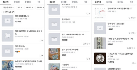 /사진=중고거래 캡처
