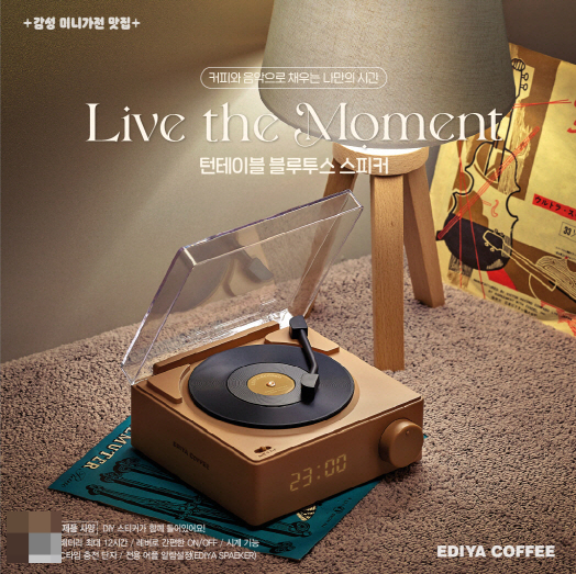 이디야커피, 감성 미니가전 '턴테이블 블루투스 스피커' 증정