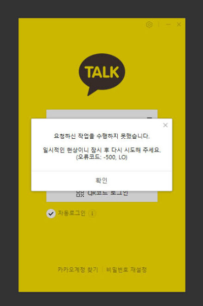 지난 15일 오후 카카오 데이터센터 입주한 경기 성남시 분당구 SK판교캠퍼스에 화재가 발생해 다음, 카카오톡, 카카오택시 등 일부서비스에 장애가 빚어지고 있다. 사진은 PC용 카카오톡의 오류 안내문 /사진=뉴스1