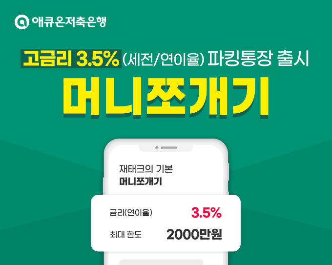 사진=애큐온저축은행