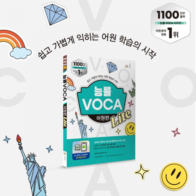/사진=NE능률