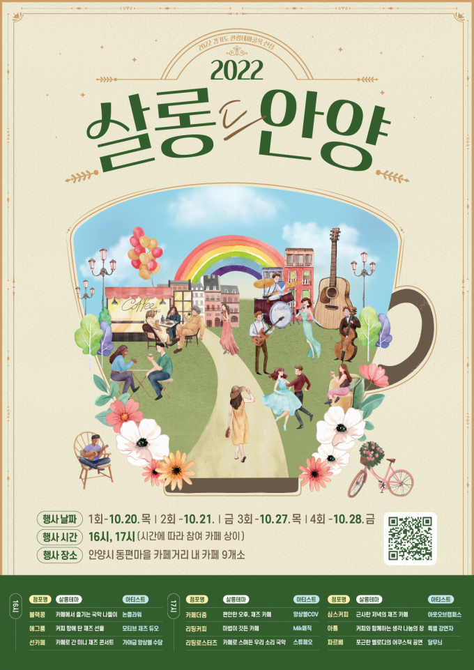 살롱드안양 홍보 포스터. / 자료제공=경기도