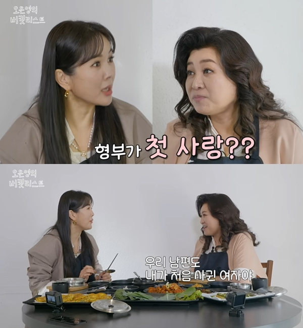 오은영 정신건강의학과 박사가 첫사랑인 남편과의 연애사를 고백했다. /사진=유튜브 채널 '오은영의 버킷리스트'