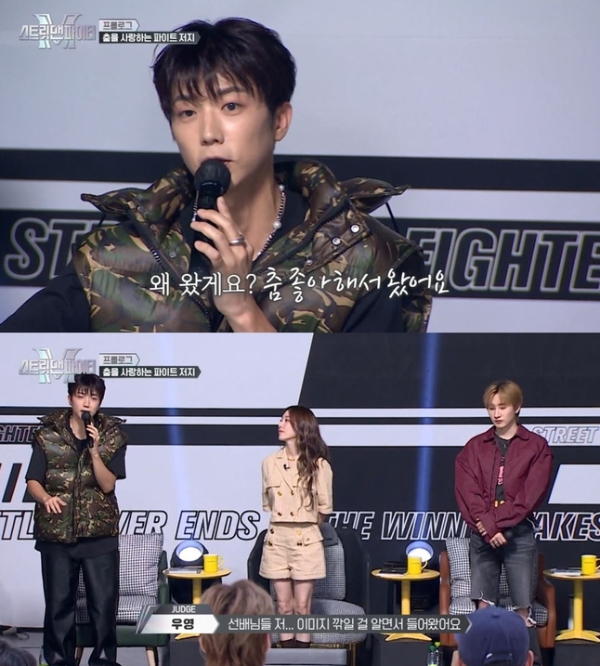 그룹 2PM 멤버 우영이 '스트릿 맨 파이터' 저지로 출연하게 된 이유를 밝히며 감동을 선사했다. /사진=Mnet '스트릿 맨 파이터' 방송화면 캡처