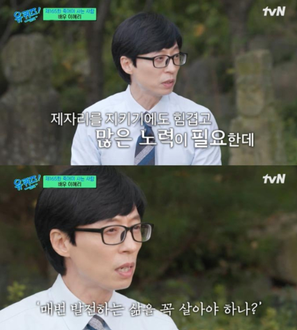 방송인 유재석이 '제자리걸음'에 대한 긍정적인 입장을 드러냈다. /사진=tvN '유 퀴즈 온 더 블럭' 방송화면 캡처