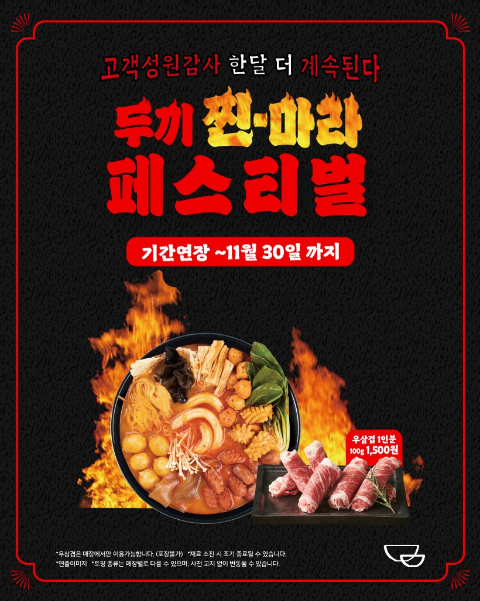 두끼, 고객 성원 감사 '찐마라' 페스티벌 11월까지 기간 연장 - 머니S