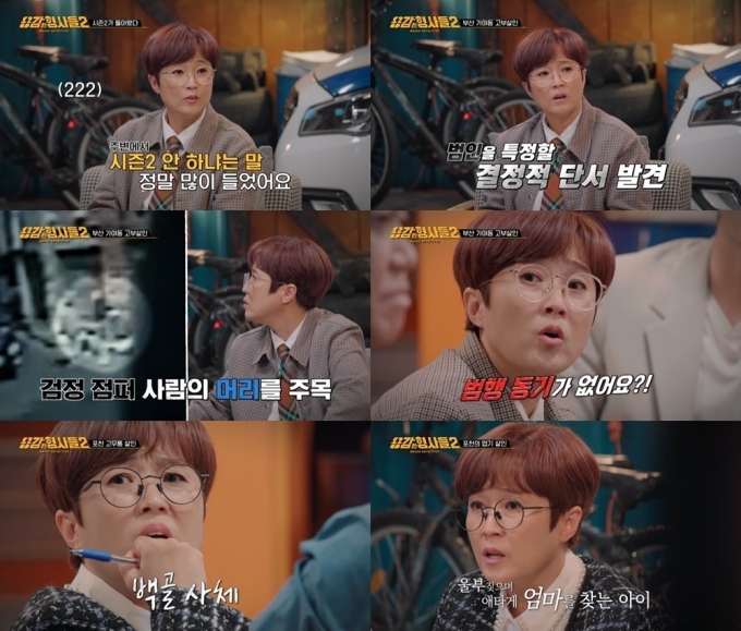 E채널 용감한 형사들2 캡처