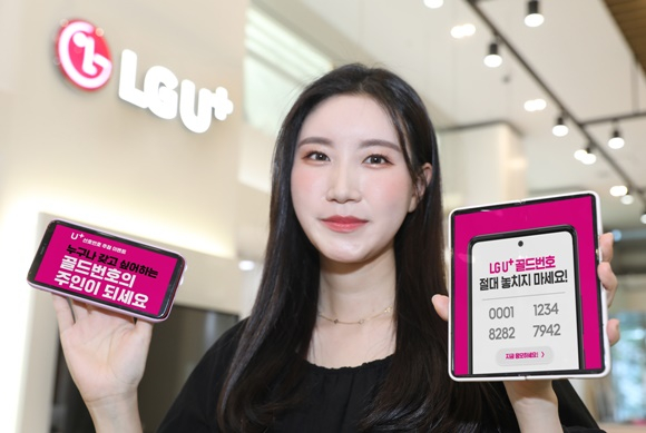 LG유플러스는 오는 11월7일부터 20일까지 2022년 하반기 고객 선호번호 추첨 행사를 진행한다고 24일 전했다. 신청은 오프라인 매장에 직접 방문하거나 LG유플러스 공식 홈페이지를 통해 가능하다. /사진=LG유플러스 