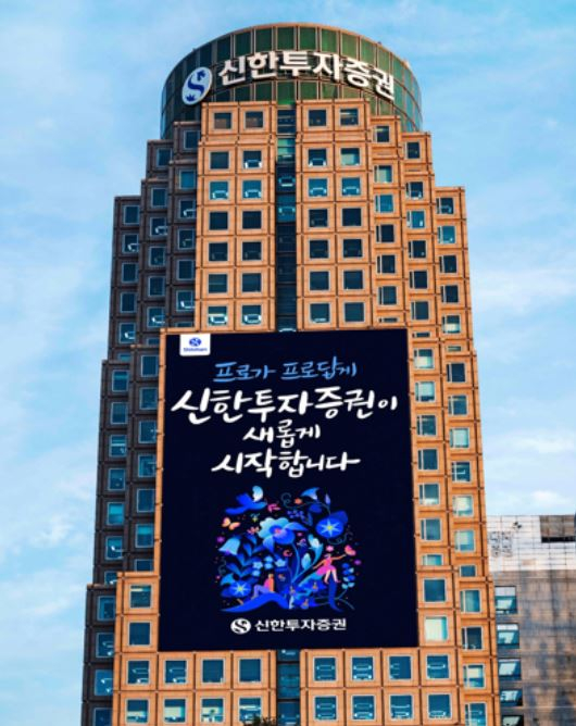 신한투자증권의 3분기 영업이익이 318억원으로 전분기 대비 67.8% 감소했다./사진=신한투자증권