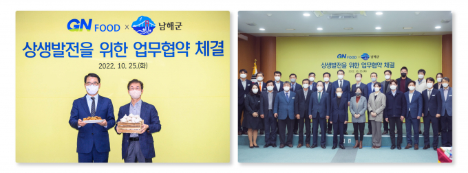 지앤푸드가 경상남도 남해군과 지역 상생발전을 위한 전략적 업무협약(MOU)을 체결했다.(지앤푸드 제공)