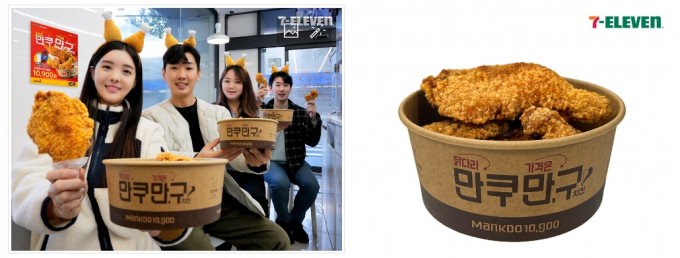 프랜차이즈 편의점 세븐일레븐이 1만9백원의 가격으로 우수한 가성비를 자랑하며, 저렴한 가격에 부드러운 닭다리 부위를 여러 명이 맛볼 수 있는 것이 '만쿠만구치킨'을 선보였다. (세븐일레븐 제공)