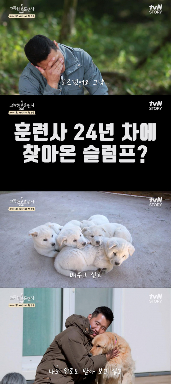 훈련사 강형욱이 눈물을 보였다. /사진=tvN STORY 제공