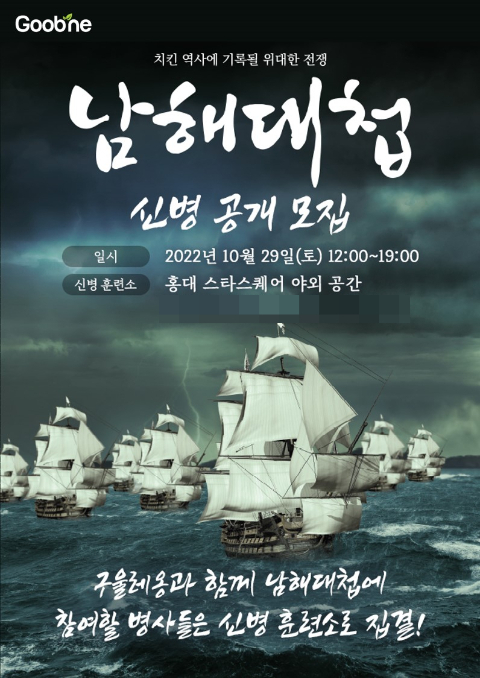 굽네치킨이 11월 초순에 출시할 신제품 '남해마을 바사삭'을 소비자들이 먼저 시식해 볼 수 있는 온·오프라인 이벤트를 진행한다.(지앤푸드 제공)