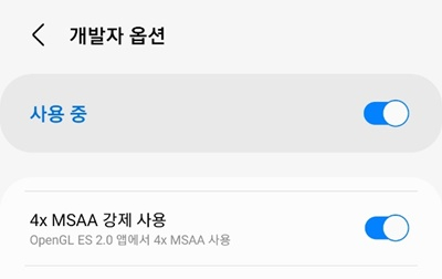  '4X MSAA 강제 사용'을 활성화시키면 스마트폰으로 게임을 할 때 속도가 빨라진다./사진=송은정 기자