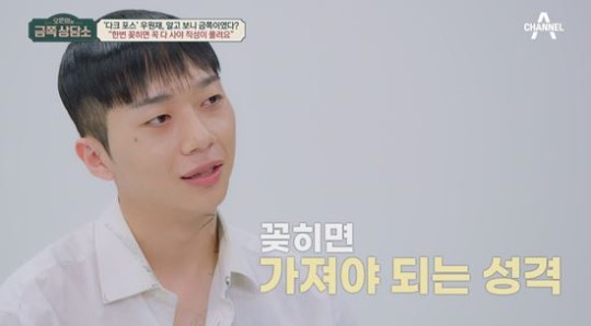 우원재가 자신의 충동적인 행동에 대해 얘기한다. /사진=금쪽상담소 제공