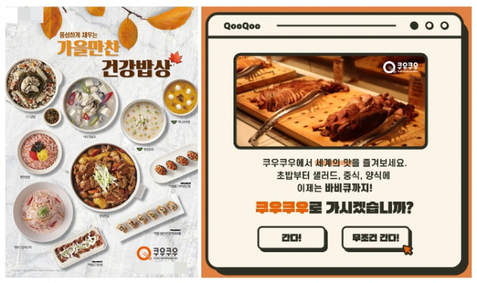 쿠우쿠우, 초밥부터 샐러드 바비큐 중식까지 다양하게