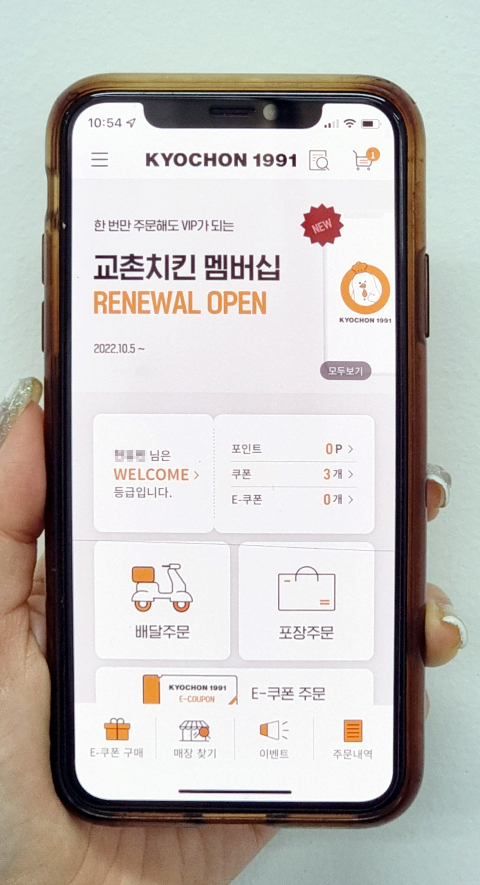 교촌치킨, 'IT상생투자'로 프랜차이즈의 미래 