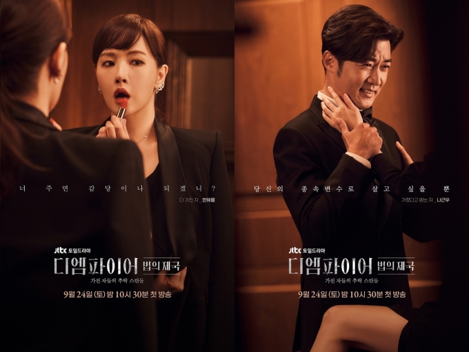 JTBC 디 엠파이어 포스터