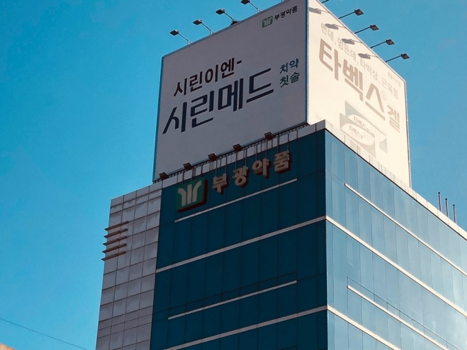 부광약품이 식품의약품안전처에 조현병·양극성 우울증 치료 신약 루라시돈의 품목허가를 신청했다./사진=뉴스1