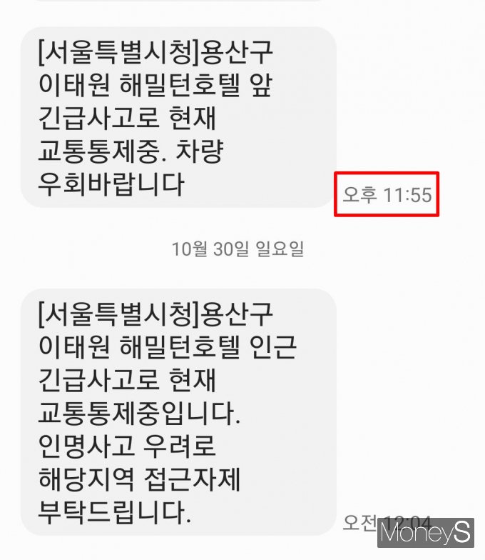서울시는 이태원 참사 관련 최초 신고 1시간 40여분만인 밤 11시55분이 되서야 재난문자를 처음으로 발송했다. /사진=머니S