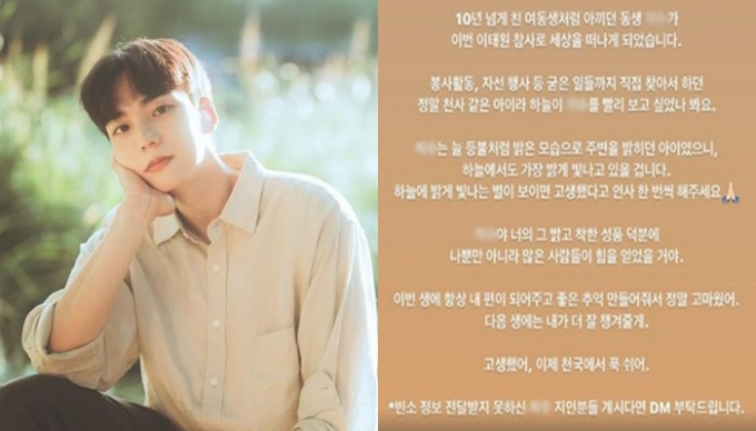 '하트시그널2' 정재호가 이태원 참사로 아꼈던 지인을 떠나보냈다. /사진=정재호 인스타그램