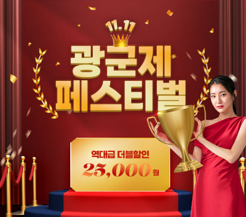 코리아센터 쉽겟 다해줌, 광군제 맞아 대규모 할인 진행