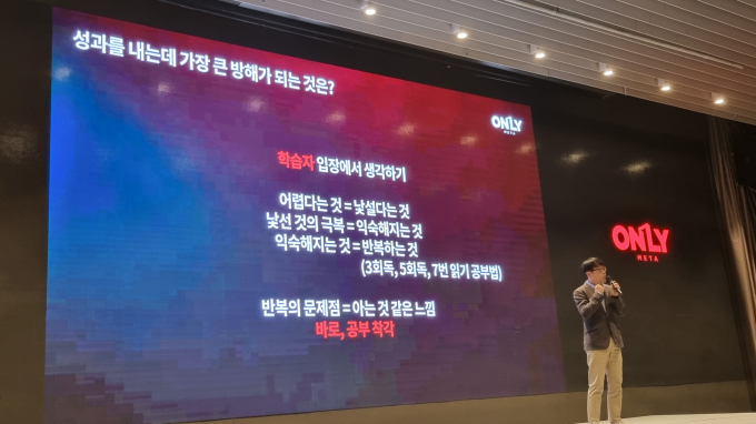 김원태 비상교육 메타학습연구소 선임연구원이 온리원에 메타인지를 담은 이유에 대해 설명하고 있다/사진=강인귀 기자