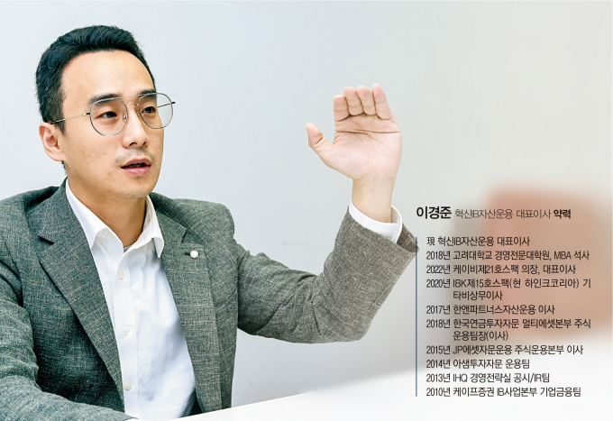 이경준 혁신IB자산운용 대표 