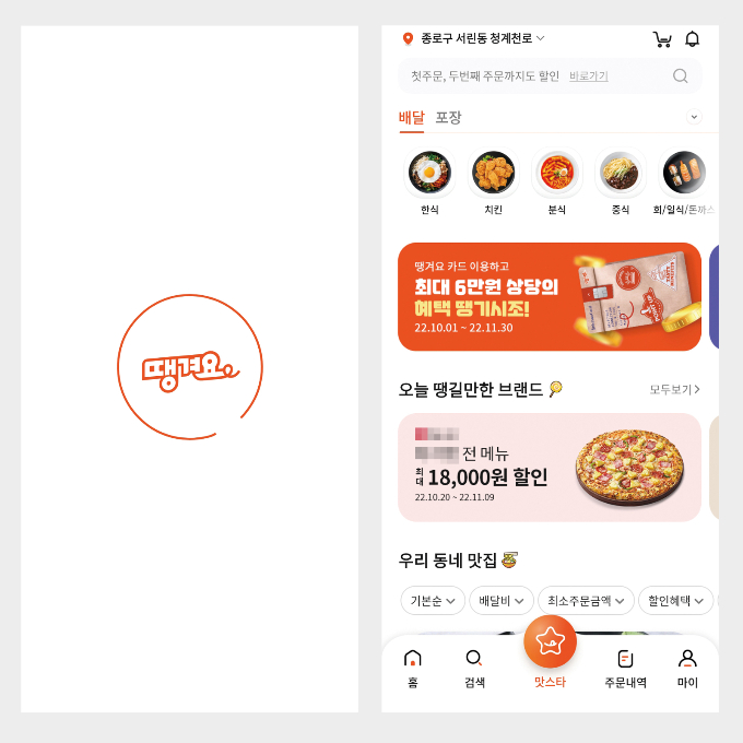 땡겨요 앱 화면./사진=땡겨요 앱 캡처
