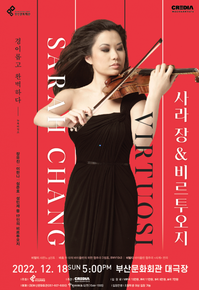 오는 12월18일 열리는 '사라장' 공연/사진=부산문화회관