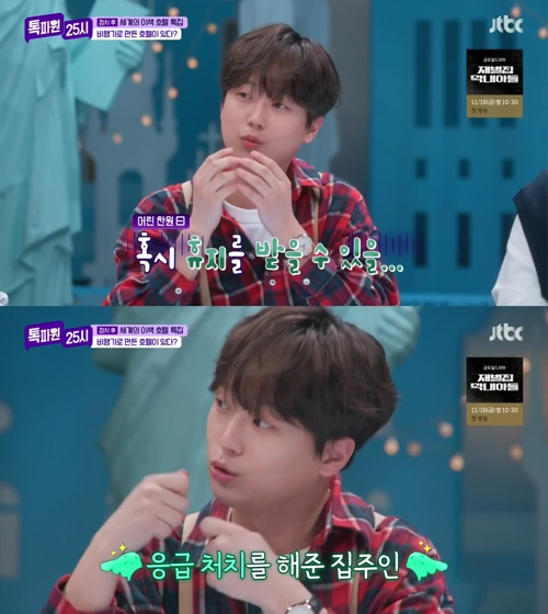 가수 이찬원이 어린시절 훈훈한 일화를 공개해 눈길을 끌었다. /사진=JTBC 방송캡처