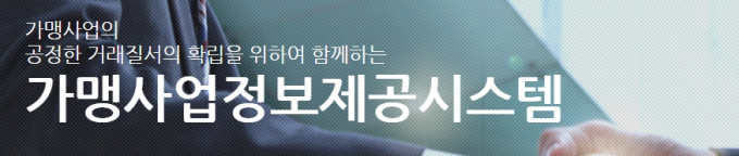 2022년 10월 프랜차이즈 정보공개서 신규등록 129개 명단공개 - 뉴스 썸네일 이미지