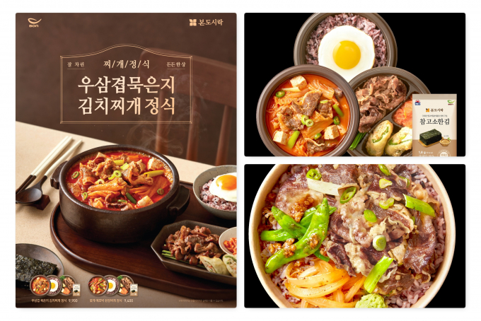 한식 도시락 브랜드 본도시락이 겨울 신메뉴를 출시했다. (본도시락 제공)