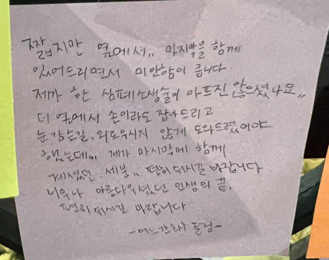 이태원역 1번 출구에 마련된 이태원 참사 희생자 추모공간에 시민들이 적은 추모글이 붙어 있다. 사진은 참사 당시 CPR을 도운 것으로 추정되는 간호사가 이태원역 추모 공간에 남긴 쪽지. /사진=뉴스1