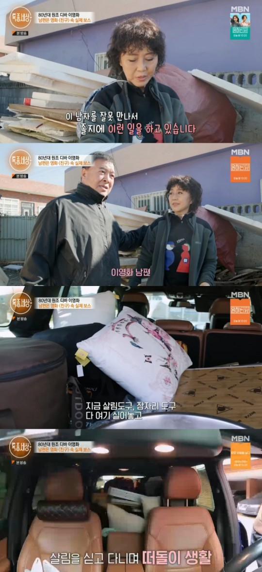'80년대 디바' 가수 이영화의 근황이 주목받고 있다. /사진=MBN 방송캡처