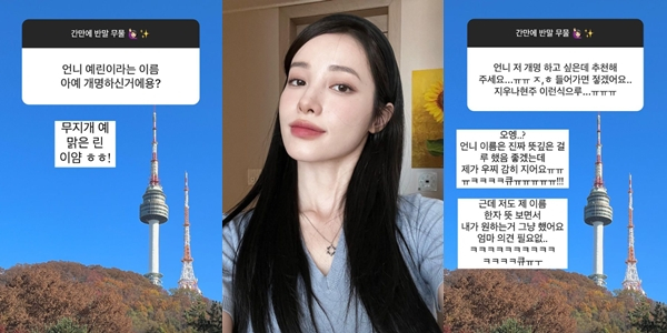 유튜버 유깻잎이 개명한 이름의 뜻을 직접 설명했다. /사진=유깻잎 인스타그램