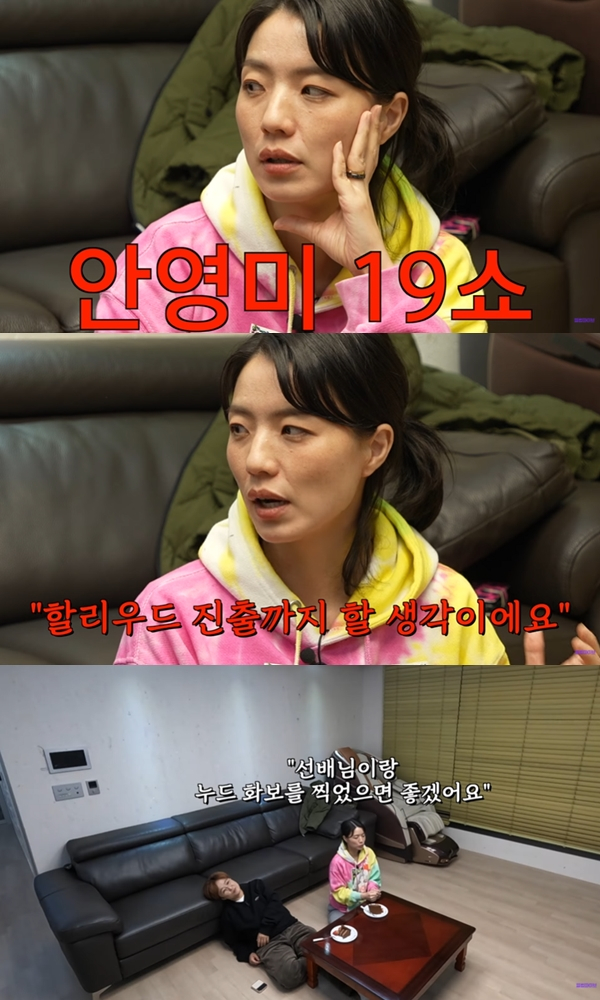 코미디언 안영미가 남다른 내년 계획을 밝혔다. /사진=유튜브 채널 '셀럽파이브'