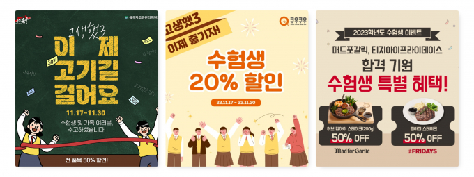 쿠우쿠우·매드포갈릭·TGIF 등, '수능' 고생했어 ... 수험생을 위한 할인행사