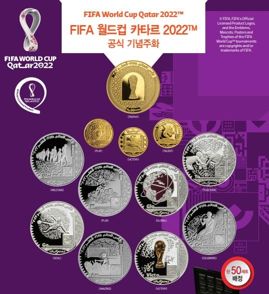 2022 FIFA 카타르 월드컵 공식 주화/사진=풍산화동양행 제공