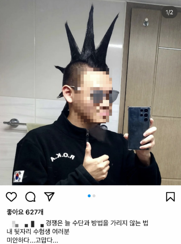 성게모양의 머리를 하고 2023학년도 대학수학능력시험 고사장에 등장해 민폐 논란을 일으킨 수험생이 자신의 SNS에 사진과 함께 글을 게재했다. /사진=인스타그램