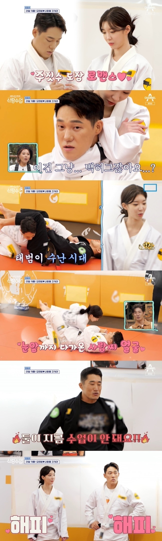 모태범, 임사랑 커플이 호신술 훈련 중 달달한 분위기를 자아냈다. /사진=채널A '신랑수업' 방송캡처