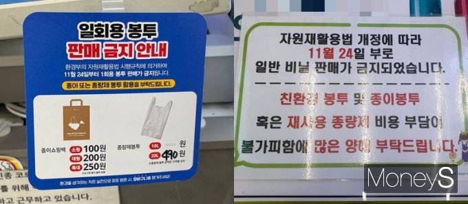 편의점에서는 이미 본사 지침으로 자체 친환경 봉투나 종이봉투, 종량제 봉투로 비닐봉지를 대체했다. /사진=박정경 기자