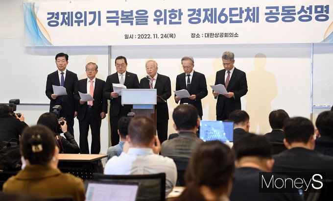 [머니S포토] 경제6단체 