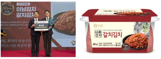 아워홈 갈치김치, 김치품평회 농림축산식품부 장관상 수상 - 머니S