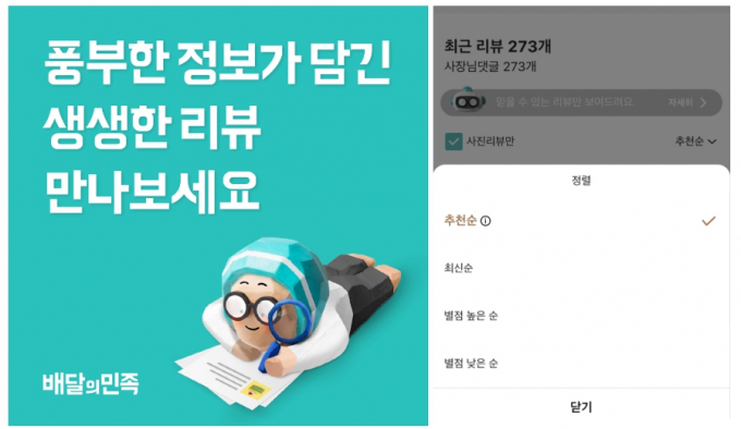 배민 리뷰가 진화합니다 ... '리뷰 추천순 정렬' 기능 도입