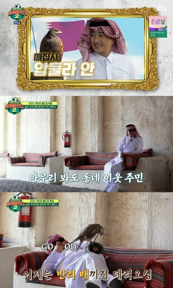 국가대표 축구선수 출신 안정환이 카타르 현지인으로 착각할 법한 이국적인 비주얼을 자랑했다. /사진=JTBC '뭉쳐야 찬다2'