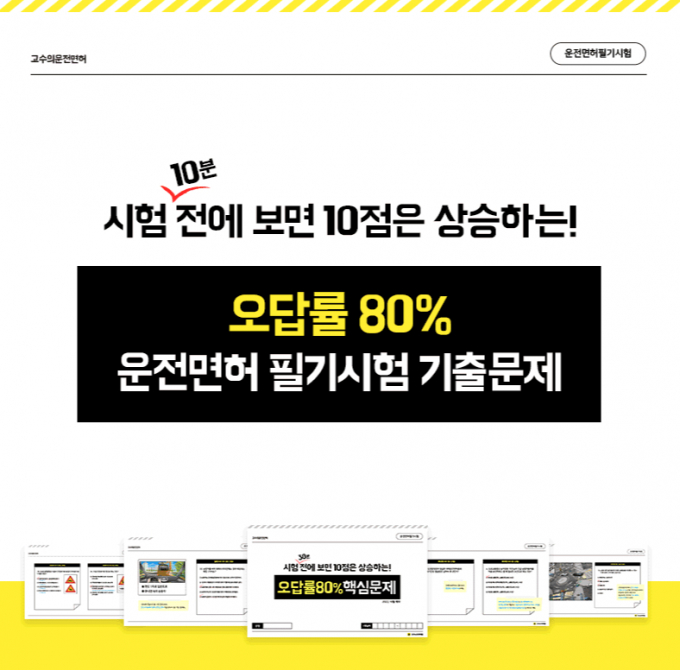 고수의운전면허, '운전면허 필기시험 기출문제' 무료 제공